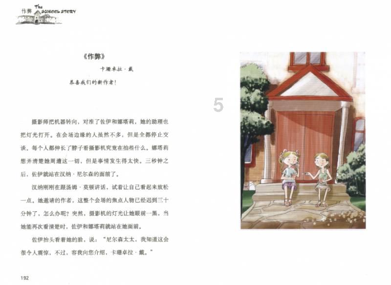 张店区祥瑞园小学:测试无纸笔 闯关有趣味